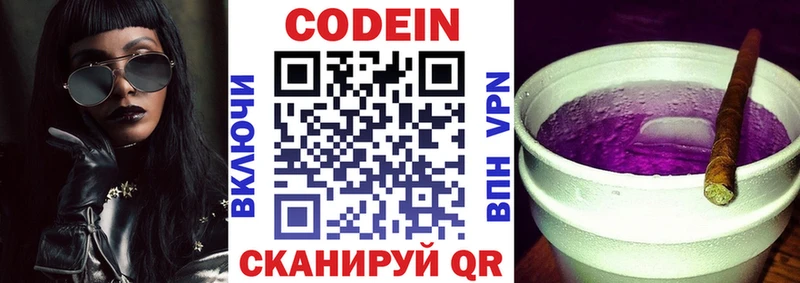 Купить закладки  Бологое  Кодеиновый сироп Lean Purple Drank 